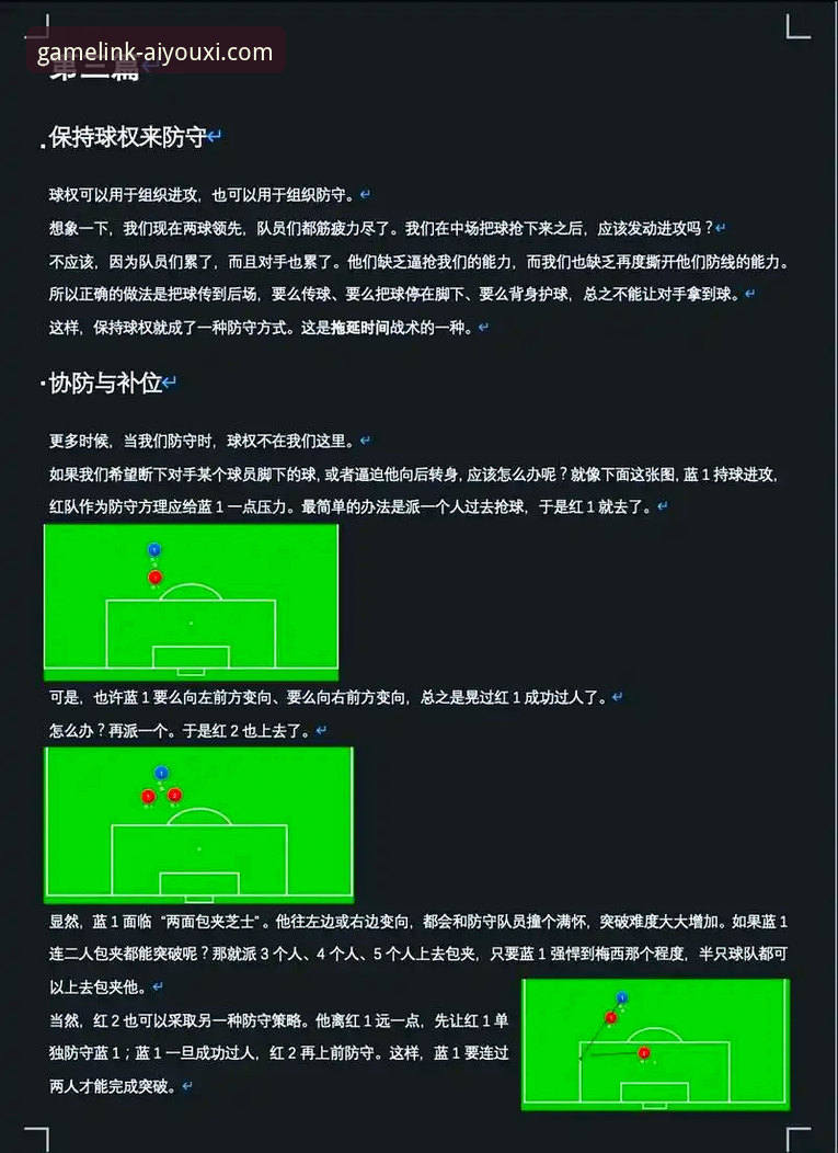 深度解析阿根廷队战术变局与赛事追踪操作教程