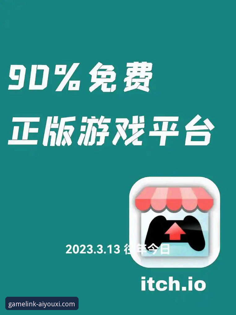 爱游戏海量游戏最新版 vs. 传统应用商店：一站式娱乐平台的深度进化